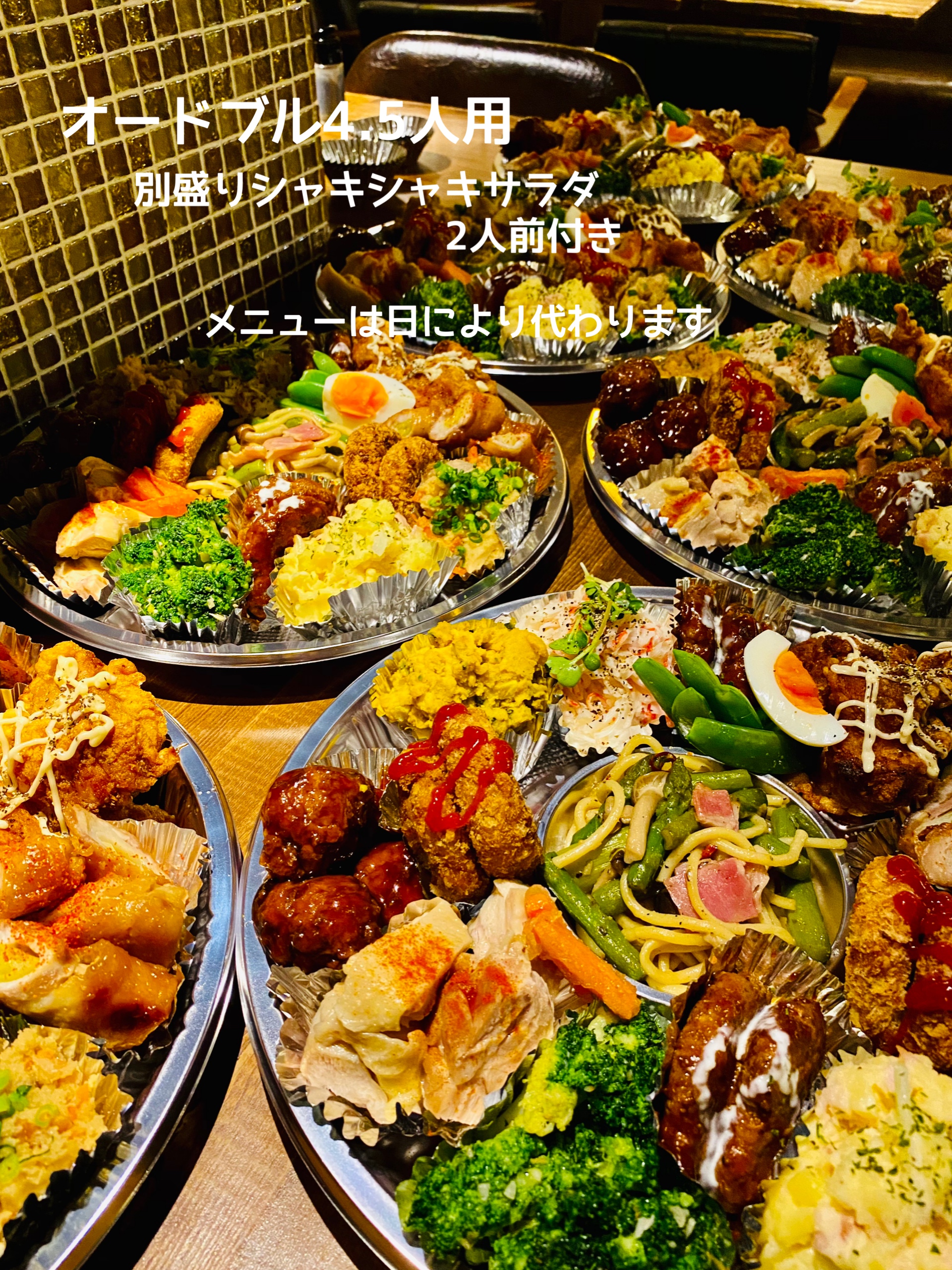 オードブル シャキシャキサラダ